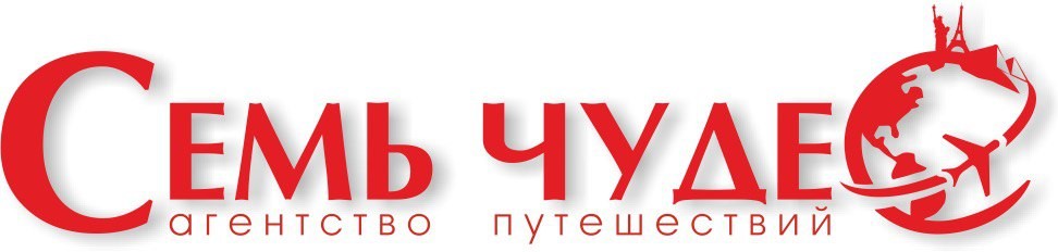 Семь чудес