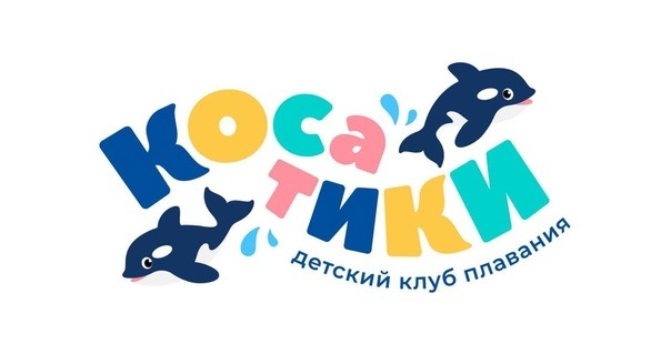 Детский клуб плавания - “Косатики”